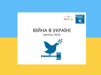 Прецентація про війну в Україні